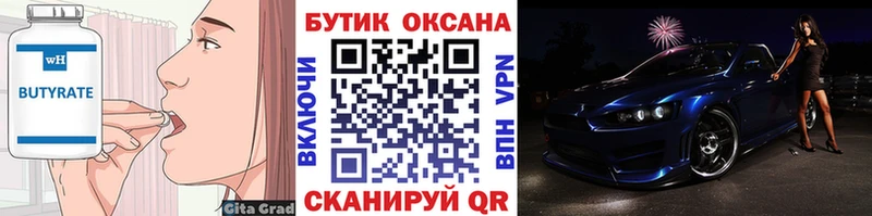 hydra ссылки  сайты даркнета какой сайт  Бутират оксибутират  Урень 